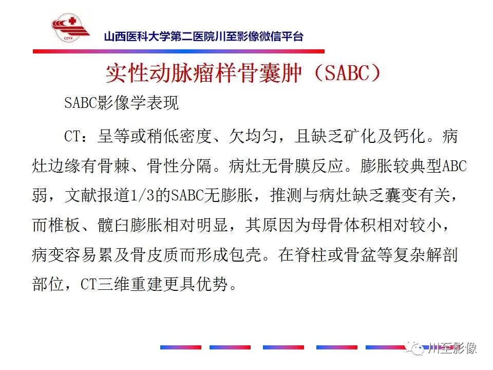 影像PPT - 【病例】肱骨动脉瘤样骨囊肿1例X线CT及MR影像-33 影像PPT - 【病例】肱骨动脉瘤样骨囊肿1例X线CT及MR影像-33