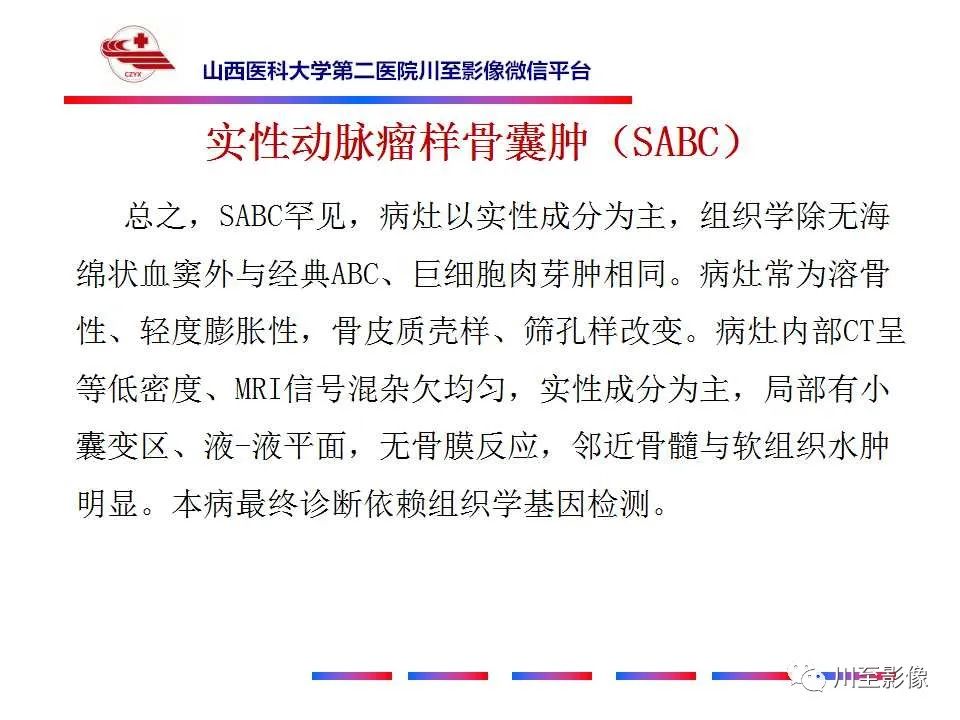 影像PPT - 【病例】肱骨动脉瘤样骨囊肿1例X线CT及MR影像-36 影像PPT - 【病例】肱骨动脉瘤样骨囊肿1例X线CT及MR影像-36
