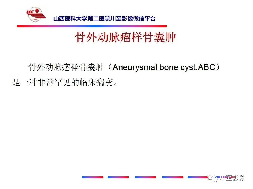 影像PPT - 【病例】肱骨动脉瘤样骨囊肿1例X线CT及MR影像-40 影像PPT - 【病例】肱骨动脉瘤样骨囊肿1例X线CT及MR影像-40