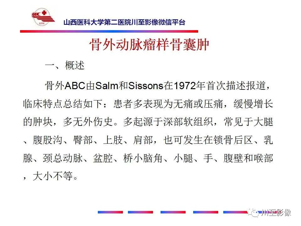 影像PPT - 【病例】肱骨动脉瘤样骨囊肿1例X线CT及MR影像-42 影像PPT - 【病例】肱骨动脉瘤样骨囊肿1例X线CT及MR影像-42