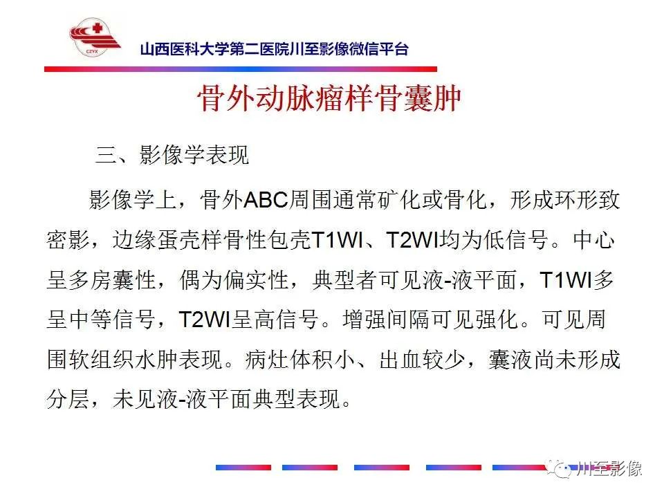 影像PPT - 【病例】肱骨动脉瘤样骨囊肿1例X线CT及MR影像-44 影像PPT - 【病例】肱骨动脉瘤样骨囊肿1例X线CT及MR影像-44