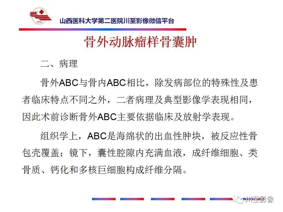 影像PPT - 【病例】肱骨动脉瘤样骨囊肿1例X线CT及MR影像-43 影像PPT - 【病例】肱骨动脉瘤样骨囊肿1例X线CT及MR影像-43