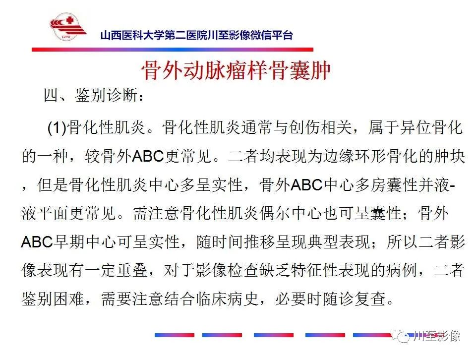 影像PPT - 【病例】肱骨动脉瘤样骨囊肿1例X线CT及MR影像-45 影像PPT - 【病例】肱骨动脉瘤样骨囊肿1例X线CT及MR影像-45
