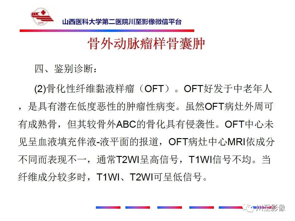 影像PPT - 【病例】肱骨动脉瘤样骨囊肿1例X线CT及MR影像-46 影像PPT - 【病例】肱骨动脉瘤样骨囊肿1例X线CT及MR影像-46