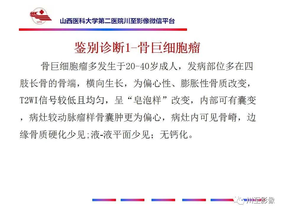 影像PPT - 【病例】肱骨动脉瘤样骨囊肿1例X线CT及MR影像-50 影像PPT - 【病例】肱骨动脉瘤样骨囊肿1例X线CT及MR影像-50