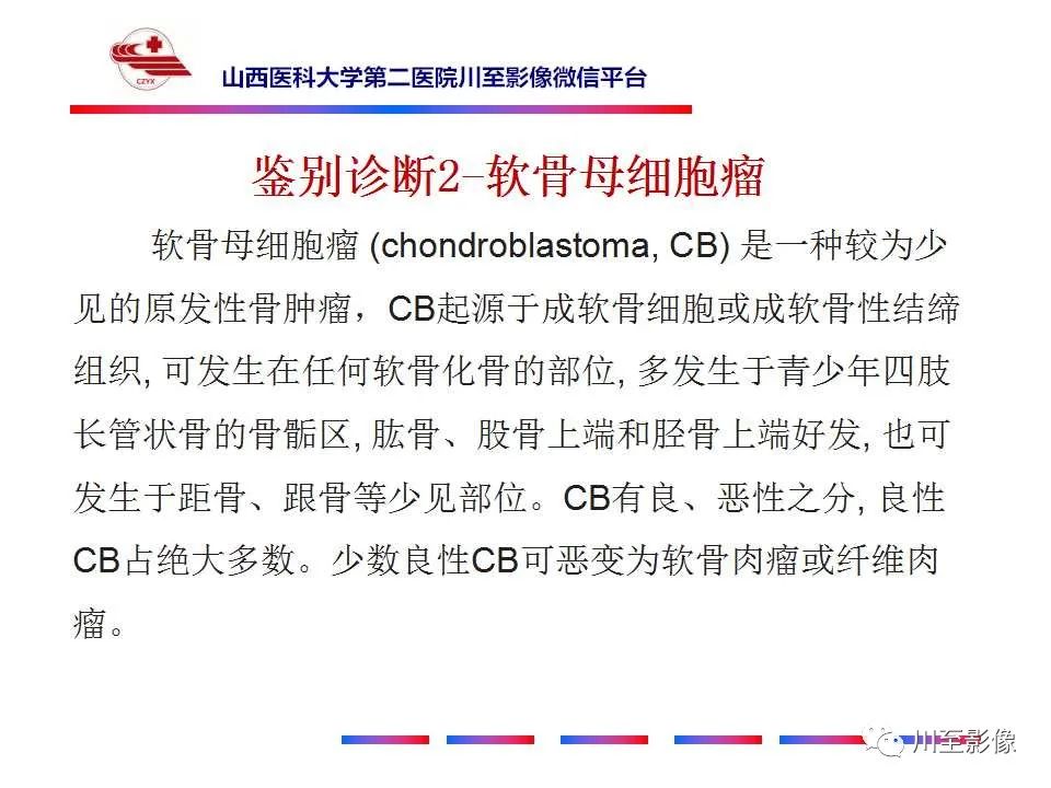 影像PPT - 【病例】肱骨动脉瘤样骨囊肿1例X线CT及MR影像-52 影像PPT - 【病例】肱骨动脉瘤样骨囊肿1例X线CT及MR影像-52