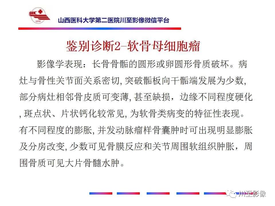 影像PPT - 【病例】肱骨动脉瘤样骨囊肿1例X线CT及MR影像-53 影像PPT - 【病例】肱骨动脉瘤样骨囊肿1例X线CT及MR影像-53