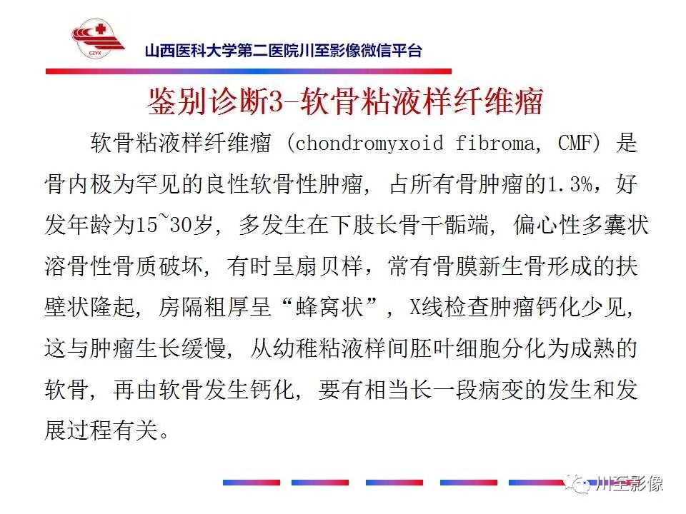 影像PPT - 【病例】肱骨动脉瘤样骨囊肿1例X线CT及MR影像-57 影像PPT - 【病例】肱骨动脉瘤样骨囊肿1例X线CT及MR影像-57