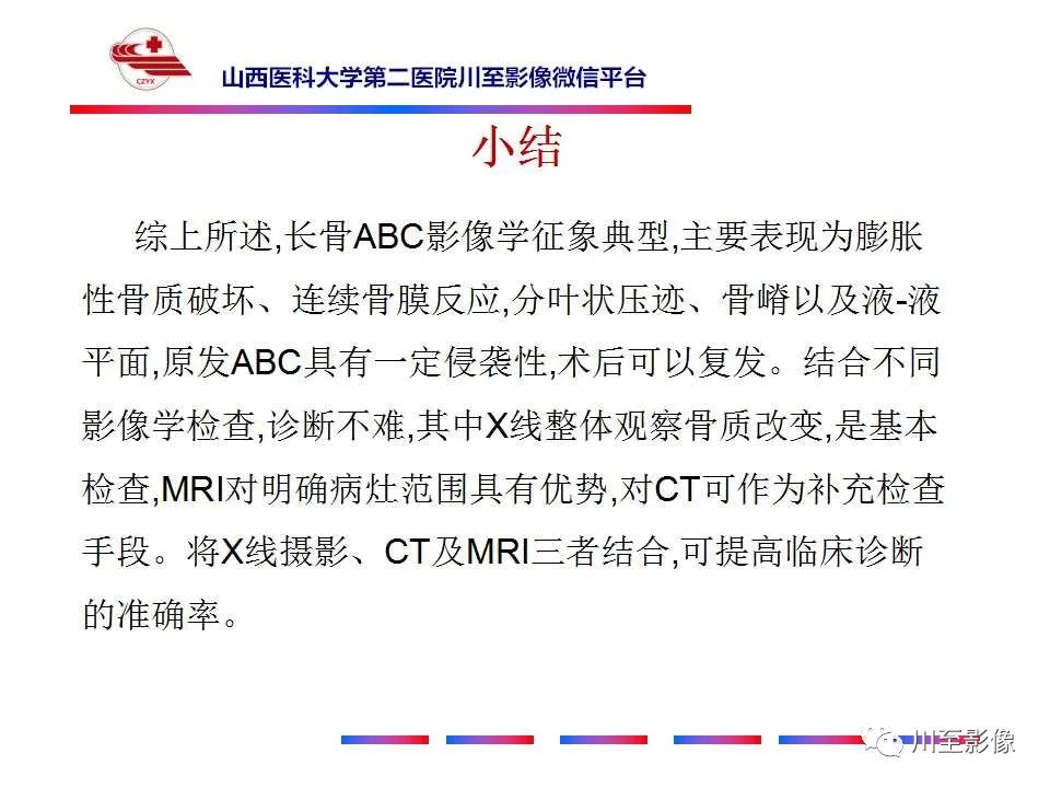 影像PPT - 【病例】肱骨动脉瘤样骨囊肿1例X线CT及MR影像-60 影像PPT - 【病例】肱骨动脉瘤样骨囊肿1例X线CT及MR影像-60