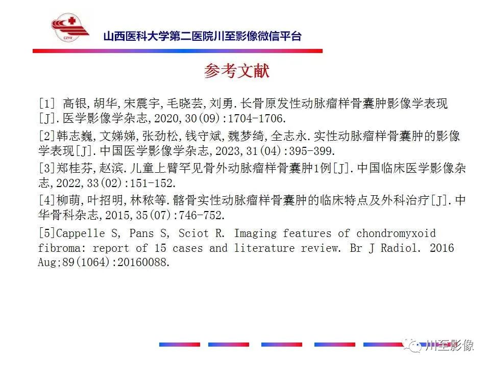 影像PPT - 【病例】肱骨动脉瘤样骨囊肿1例X线CT及MR影像-61 影像PPT - 【病例】肱骨动脉瘤样骨囊肿1例X线CT及MR影像-61