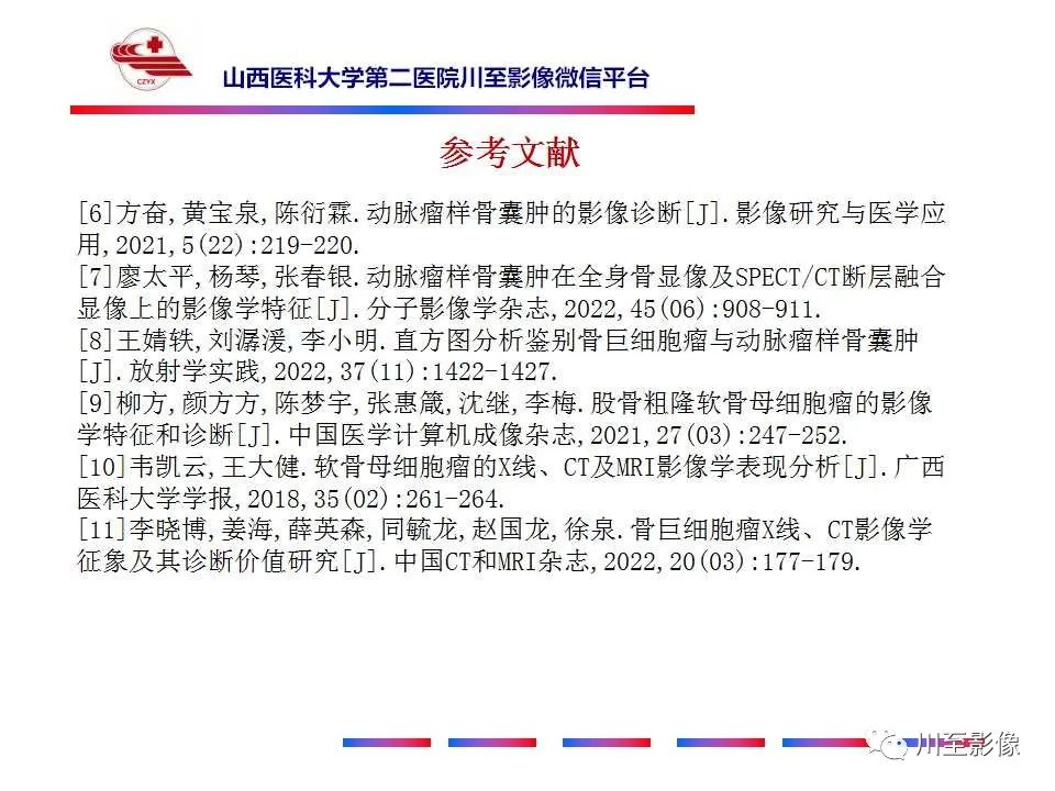 影像PPT - 【病例】肱骨动脉瘤样骨囊肿1例X线CT及MR影像-62 影像PPT - 【病例】肱骨动脉瘤样骨囊肿1例X线CT及MR影像-62