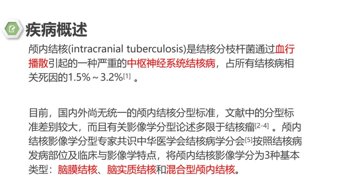 影像PPT - 【病例】颅内结核1例CT及MR影像-18 影像PPT - 【病例】颅内结核1例CT及MR影像-18