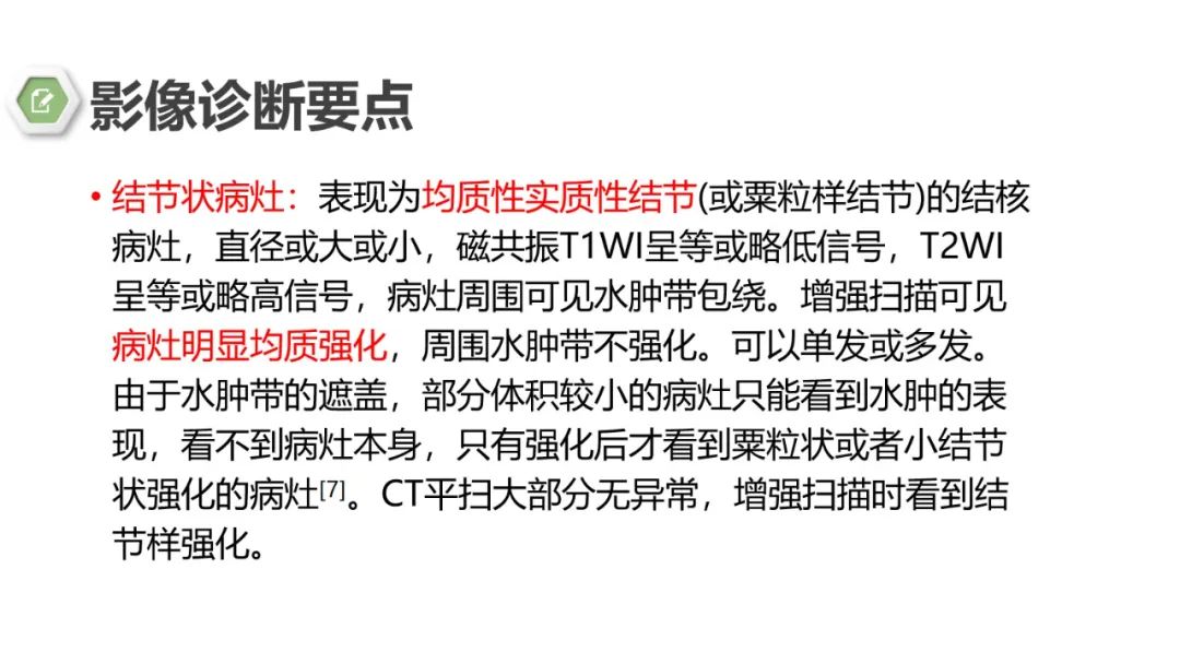 影像PPT - 【病例】颅内结核1例CT及MR影像-21 影像PPT - 【病例】颅内结核1例CT及MR影像-21