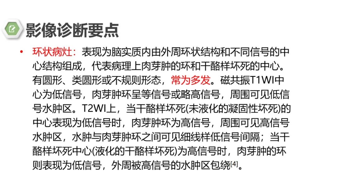 影像PPT - 【病例】颅内结核1例CT及MR影像-22 影像PPT - 【病例】颅内结核1例CT及MR影像-22