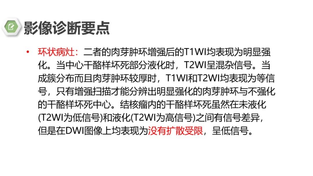 影像PPT - 【病例】颅内结核1例CT及MR影像-23 影像PPT - 【病例】颅内结核1例CT及MR影像-23
