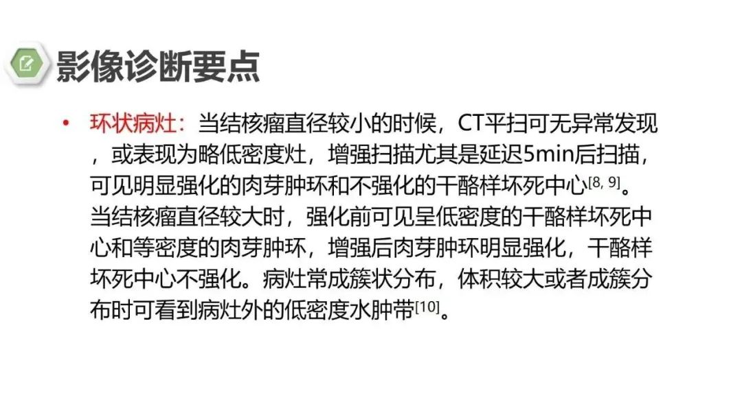 影像PPT - 【病例】颅内结核1例CT及MR影像-24 影像PPT - 【病例】颅内结核1例CT及MR影像-24
