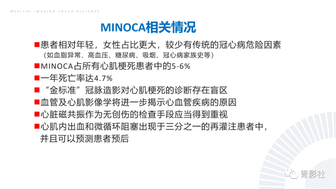 影像PPT - 【PPT】CMR在非冠状动脉阻塞性急性心肌损伤中的价值-21