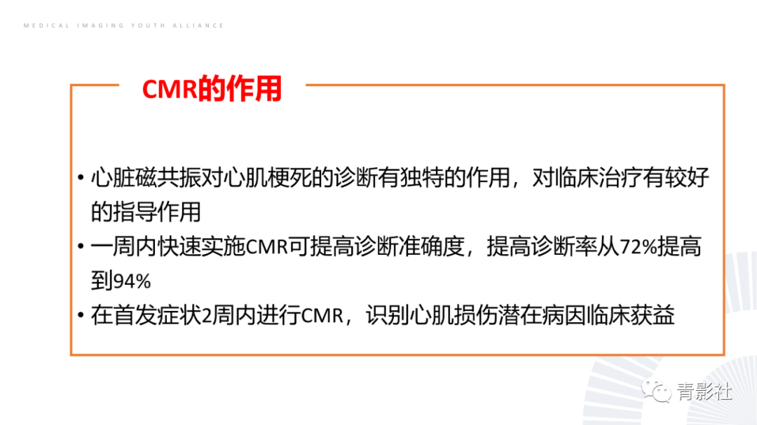 影像PPT - 【PPT】CMR在非冠状动脉阻塞性急性心肌损伤中的价值-23