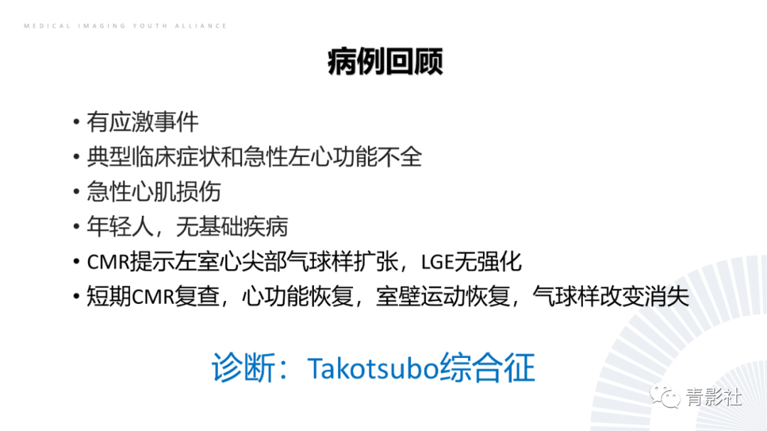 影像PPT - 【PPT】CMR在非冠状动脉阻塞性急性心肌损伤中的价值-40