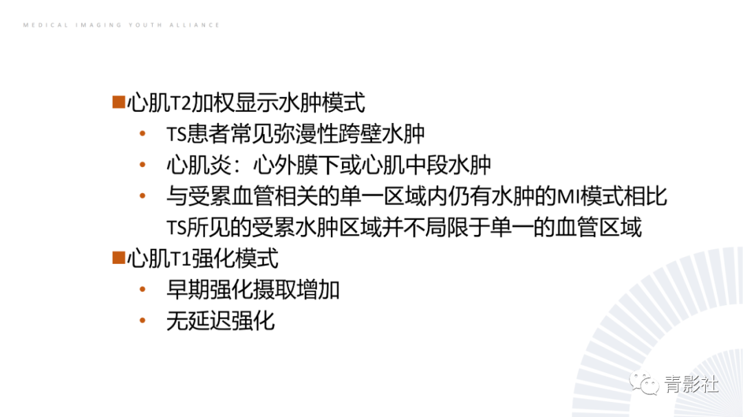 影像PPT - 【PPT】CMR在非冠状动脉阻塞性急性心肌损伤中的价值-46