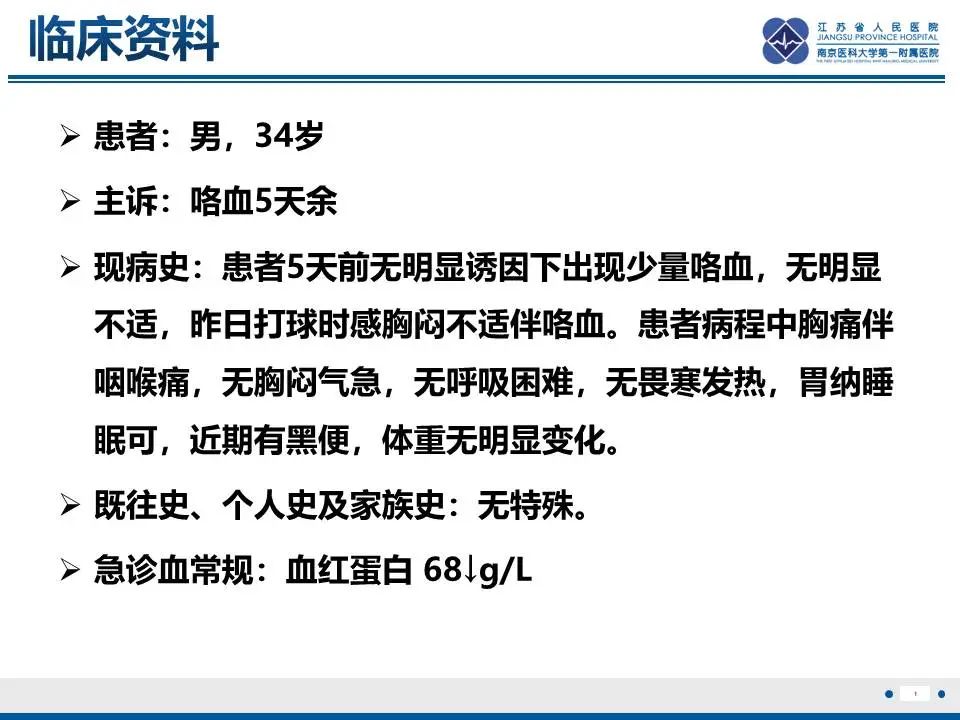 影像PPT - 【PPT】异常体循环供血左肺下叶基底段-2