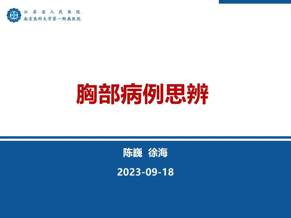 影像PPT - 【PPT】异常体循环供血左肺下叶基底段-1