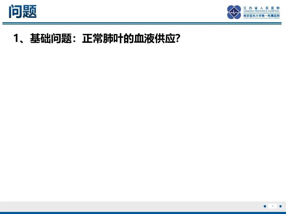影像PPT - 【PPT】异常体循环供血左肺下叶基底段-8
