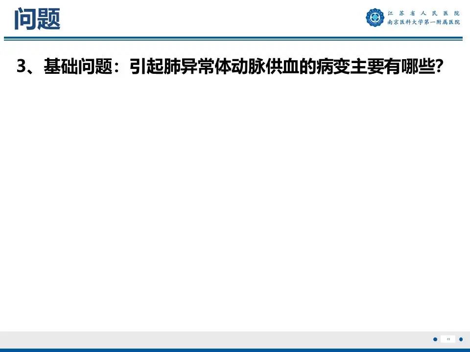 影像PPT - 【PPT】异常体循环供血左肺下叶基底段-12