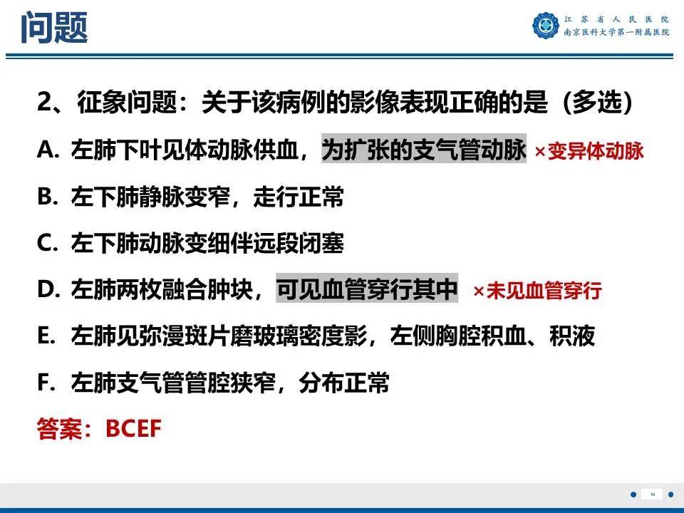 影像PPT - 【PPT】异常体循环供血左肺下叶基底段-11