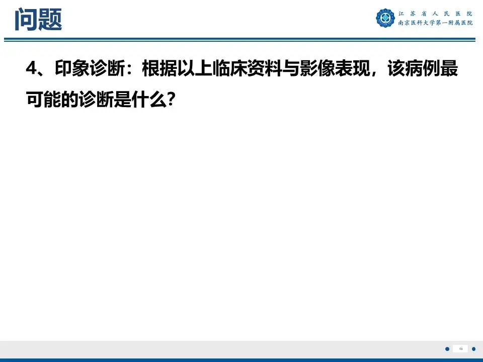 影像PPT - 【PPT】异常体循环供血左肺下叶基底段-14