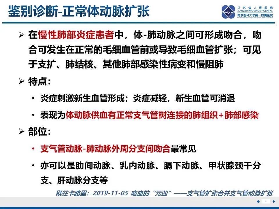 影像PPT - 【PPT】异常体循环供血左肺下叶基底段-34