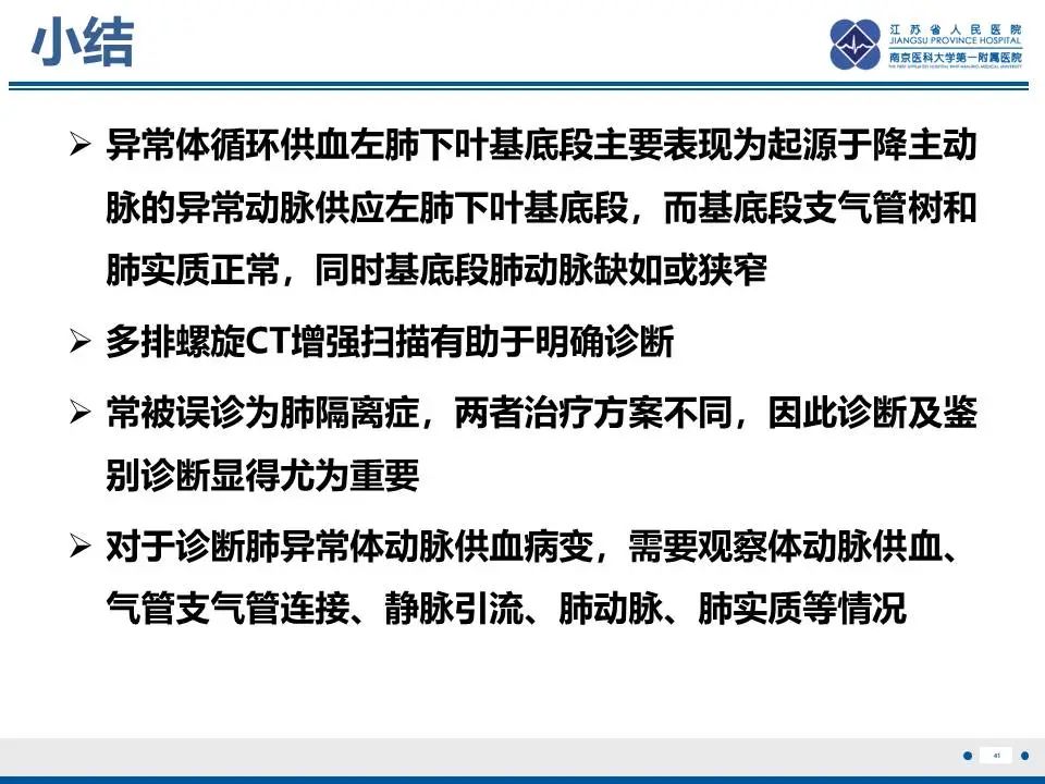 影像PPT - 【PPT】异常体循环供血左肺下叶基底段-42
