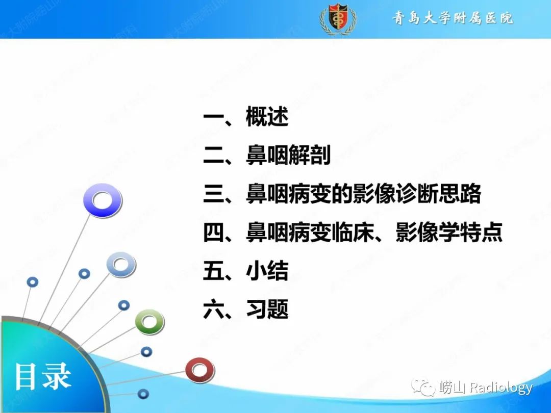 影像PPT - 【PPT】鼻咽病变的影像诊断思路-2