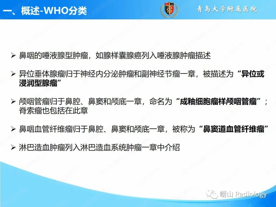 影像PPT - 【PPT】鼻咽病变的影像诊断思路-4