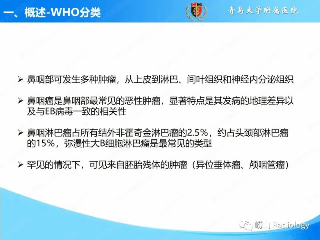 影像PPT - 【PPT】鼻咽病变的影像诊断思路-5