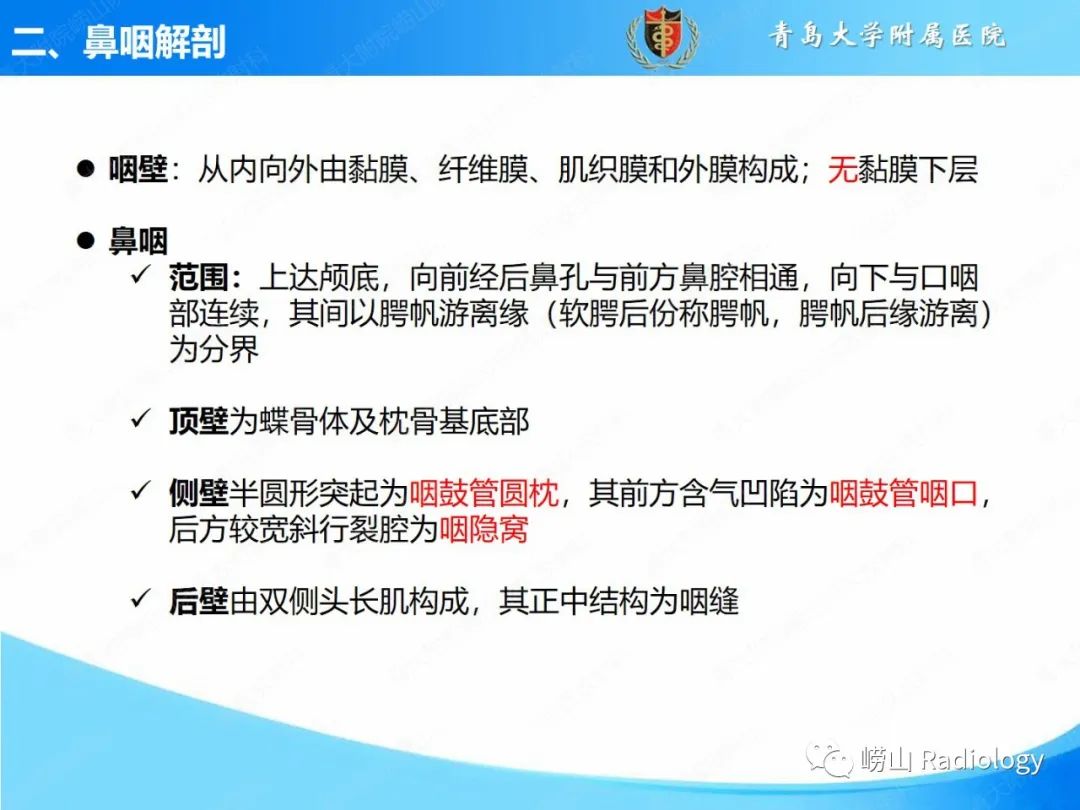 影像PPT - 【PPT】鼻咽病变的影像诊断思路-9