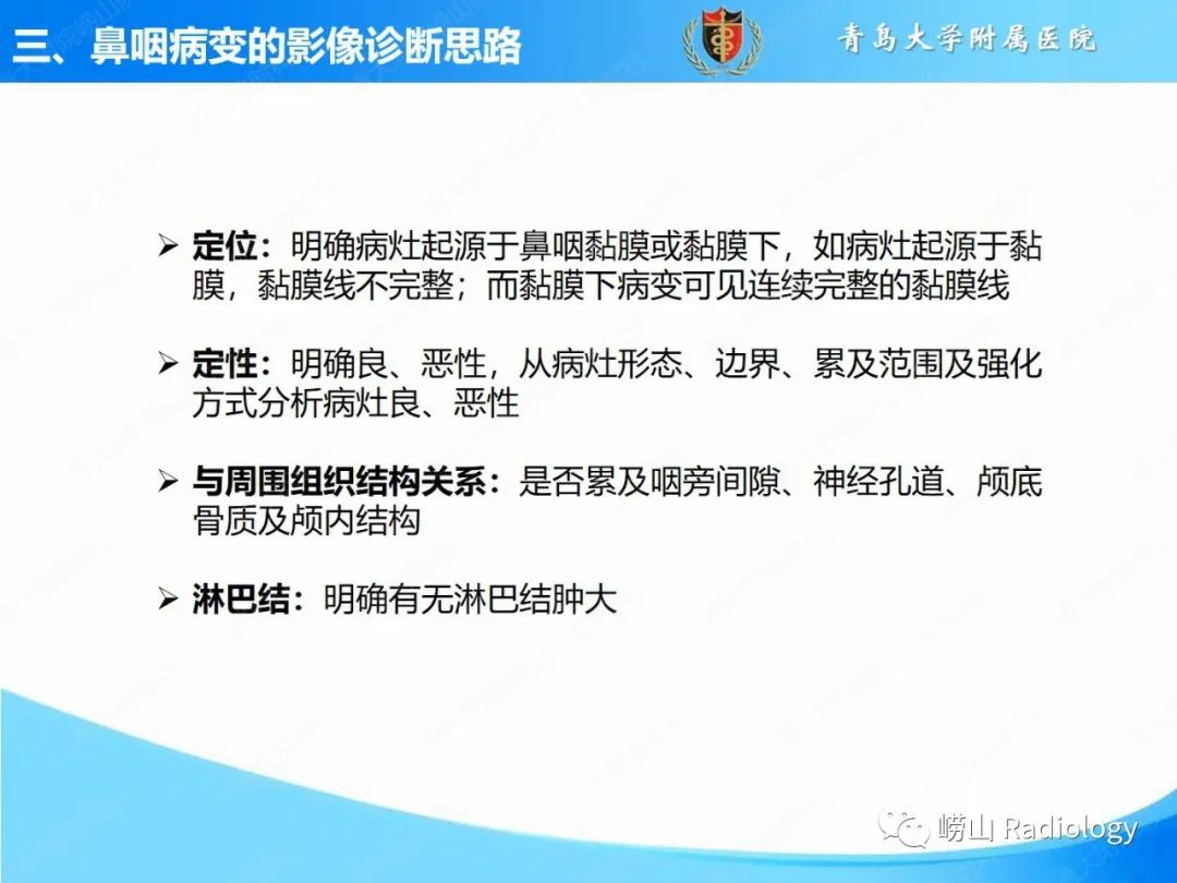 影像PPT - 【PPT】鼻咽病变的影像诊断思路-11