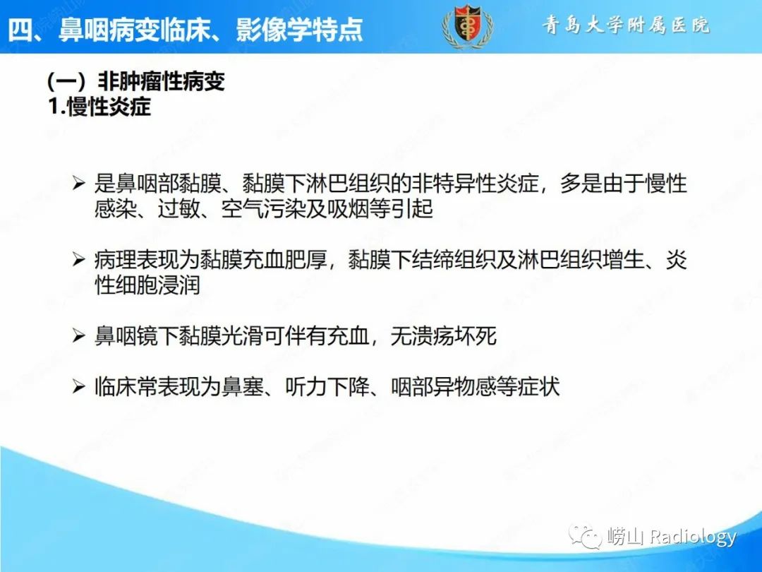 影像PPT - 【PPT】鼻咽病变的影像诊断思路-13