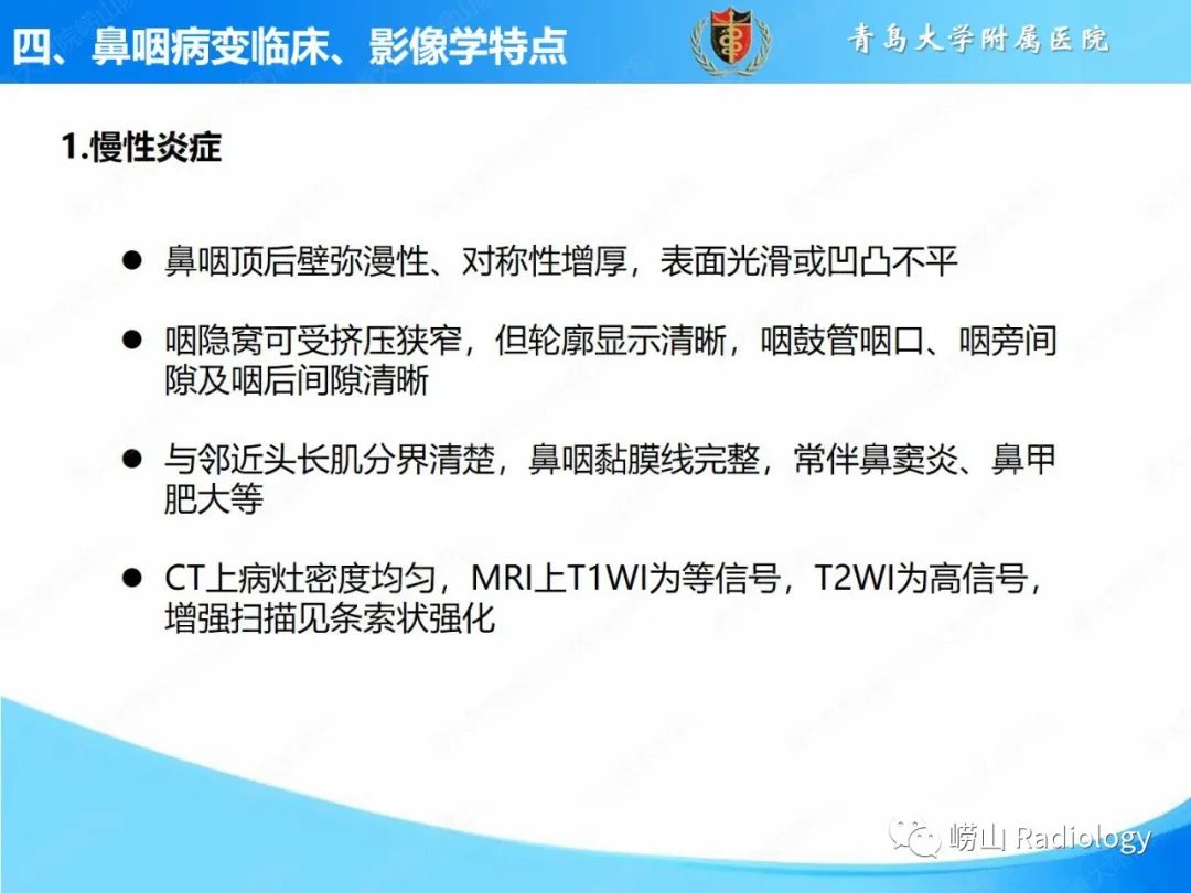 影像PPT - 【PPT】鼻咽病变的影像诊断思路-14