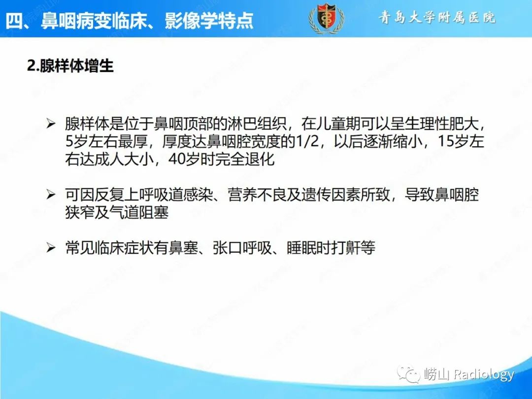 影像PPT - 【PPT】鼻咽病变的影像诊断思路-16