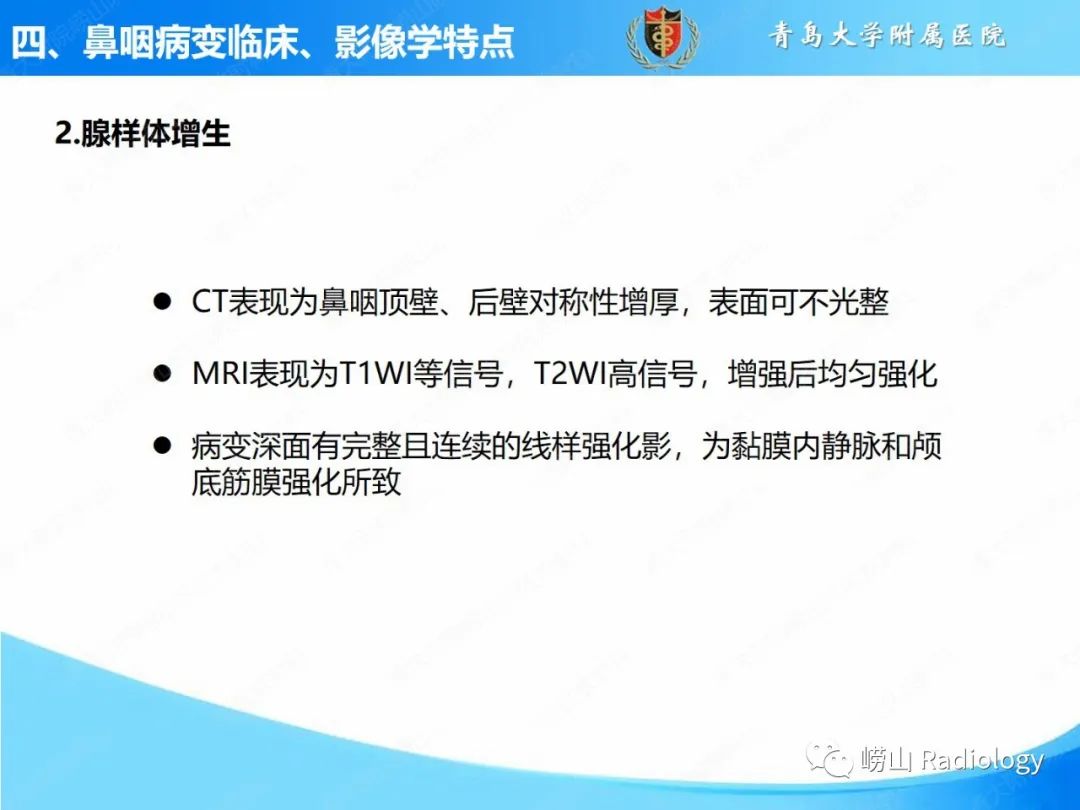 影像PPT - 【PPT】鼻咽病变的影像诊断思路-19