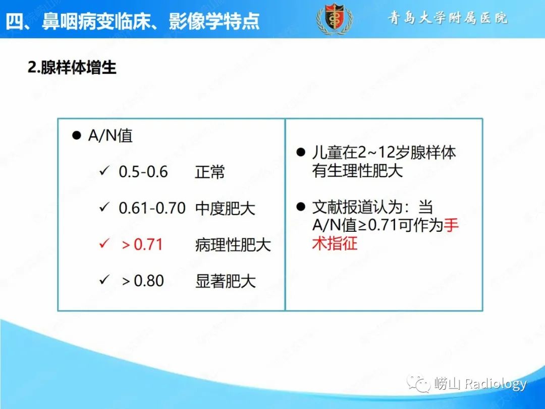 影像PPT - 【PPT】鼻咽病变的影像诊断思路-18