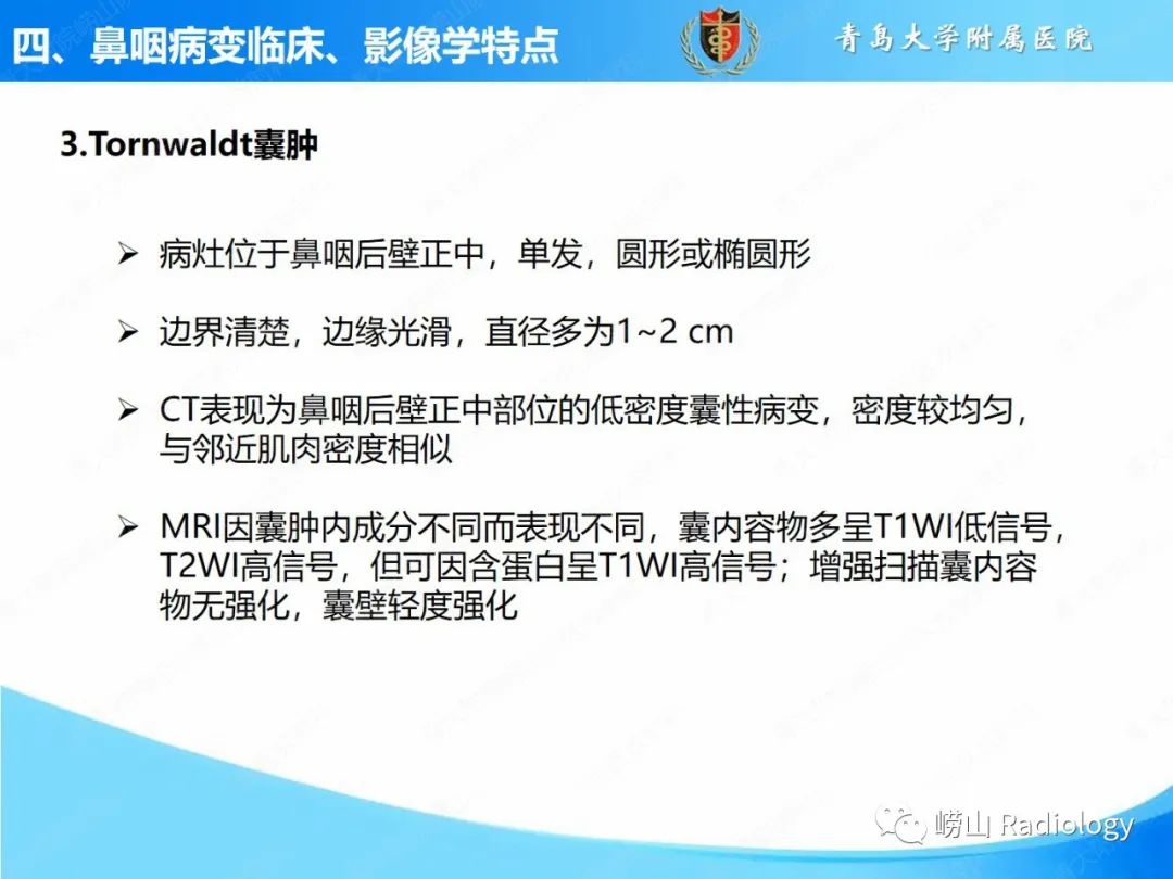 影像PPT - 【PPT】鼻咽病变的影像诊断思路-22