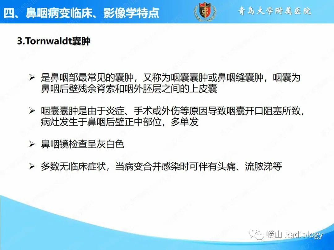 影像PPT - 【PPT】鼻咽病变的影像诊断思路-21