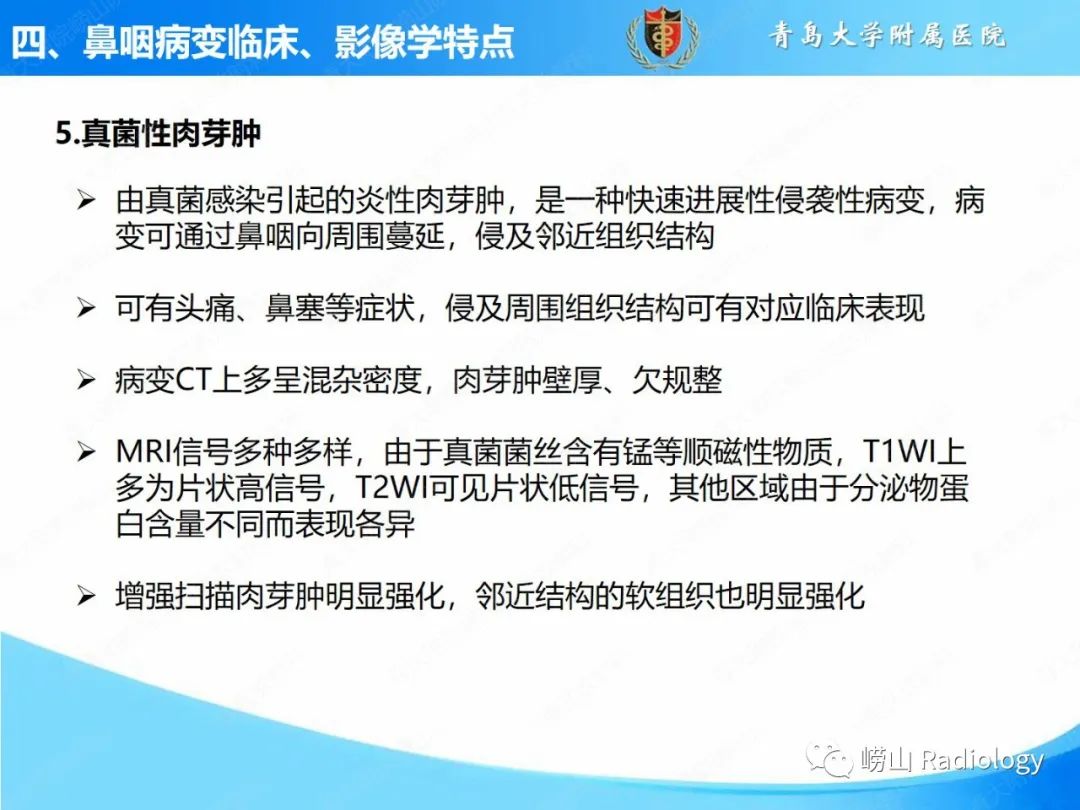 影像PPT - 【PPT】鼻咽病变的影像诊断思路-26