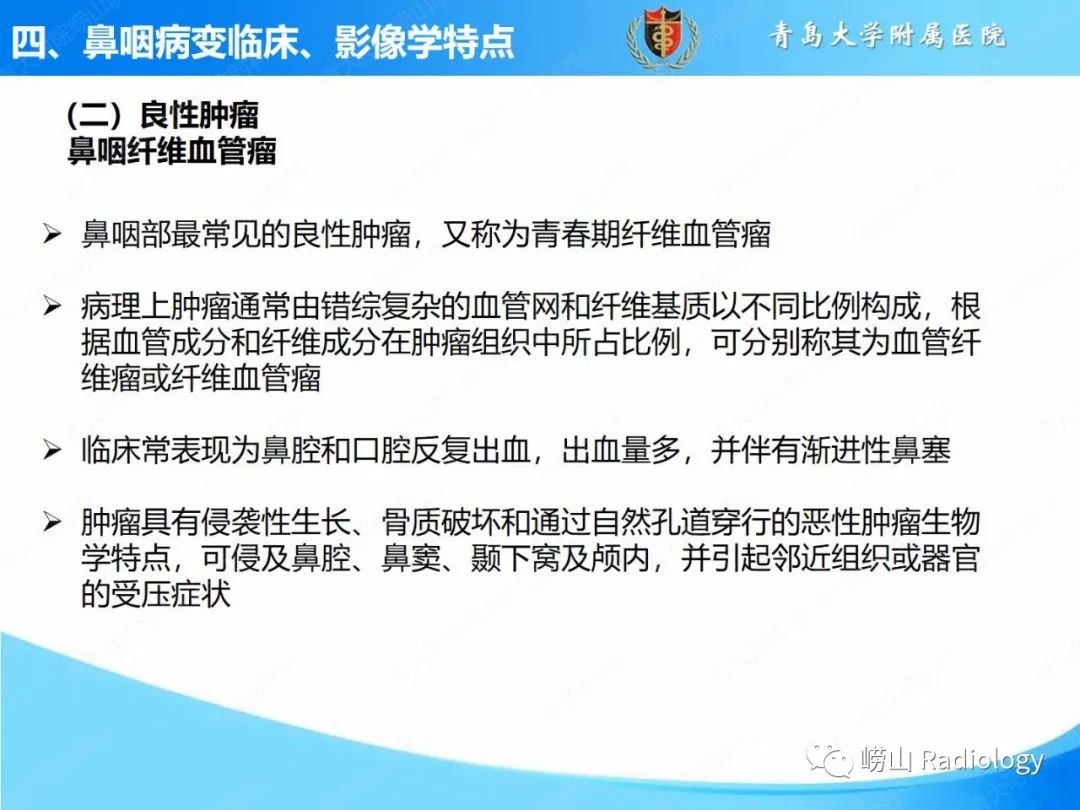 影像PPT - 【PPT】鼻咽病变的影像诊断思路-28