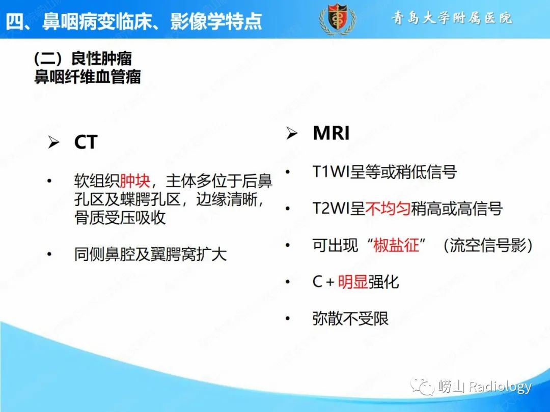 影像PPT - 【PPT】鼻咽病变的影像诊断思路-31