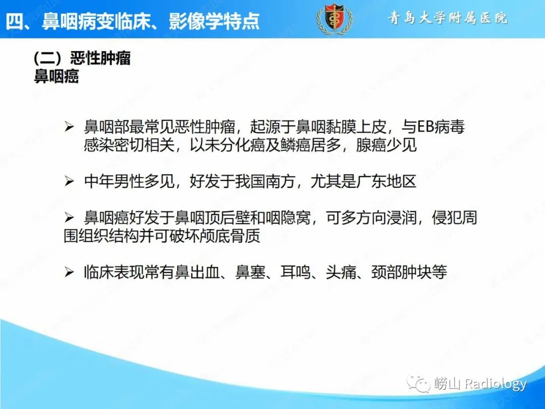 影像PPT - 【PPT】鼻咽病变的影像诊断思路-34