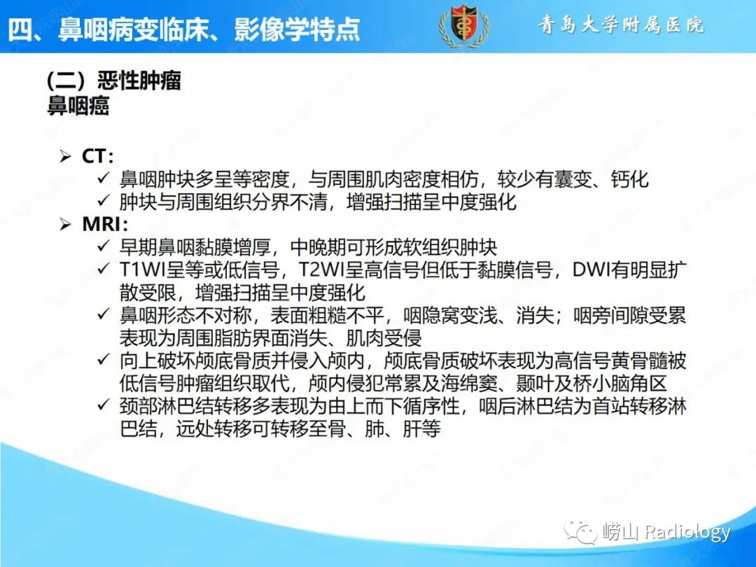 影像PPT - 【PPT】鼻咽病变的影像诊断思路-35