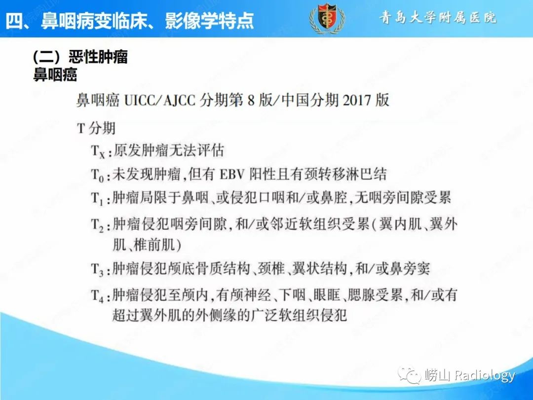 影像PPT - 【PPT】鼻咽病变的影像诊断思路-37
